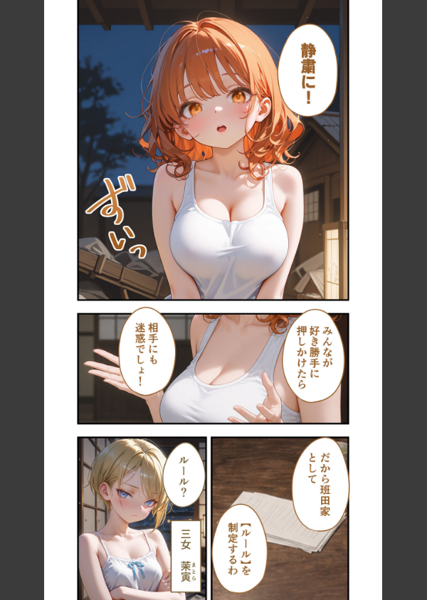 貧乏家族に牛丼奢ったら、おっぱいハーレムできちゃいました…。（単話）_9枚目の画像